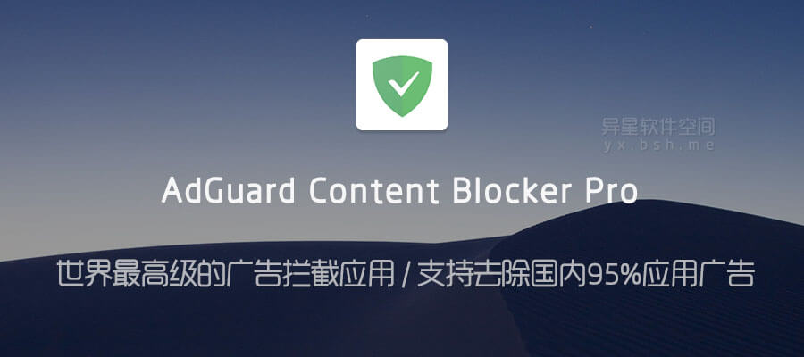 adguard content blocker android