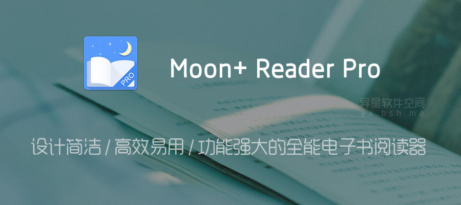 Moon+ Reader Pro「静读天下」v8.3 for Android 直装解锁专业版 —— 设计简洁 / 高效易用 / 功能强大的全能电子书阅读器