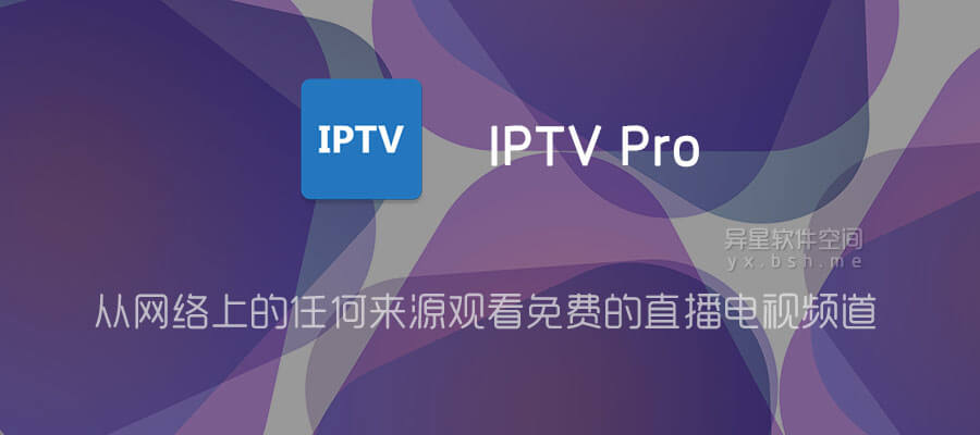 Iptv Pro V6 0 12 For Android è§£é