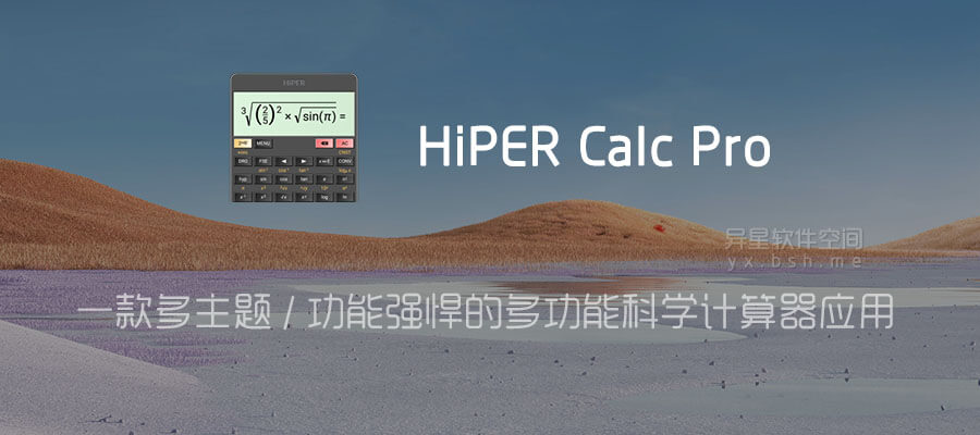 Hiper Calc Pro V9 1 4 For Android 解锁高级版 一款功能强悍的多功能科学计算器应用 异星软件空间