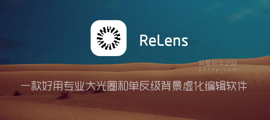 ReLens「Focus & DSLR 大光圈虚化相机」v3.1.2 解锁付款版-大海资源库